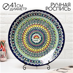 Ляган круглый Риштанская Керамика, 41см МИКС