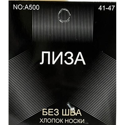 Носки средней длины мужские без шва 41-47 6 пар Арт 2