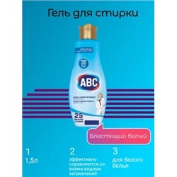 АВС 1,5 л средство для стирки   Блестящий Белый 1/9 (Турция), шт