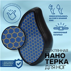 Стеклянная нано-пилка для пяток, 10,5 × 5,5 × 3,3 см, в картонной коробке, цвет чёрный