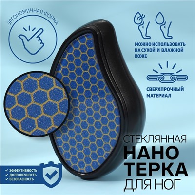 Стеклянная нано-пилка для пяток, 10,5 × 5,5 × 3,3 см, в картонной коробке, цвет чёрный