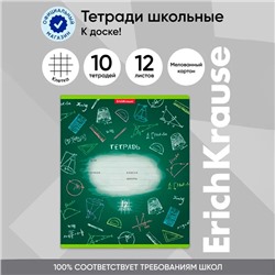 Тетрадь 12 листов в клетку ErichKrause «К доске!», обложка мелованный картон