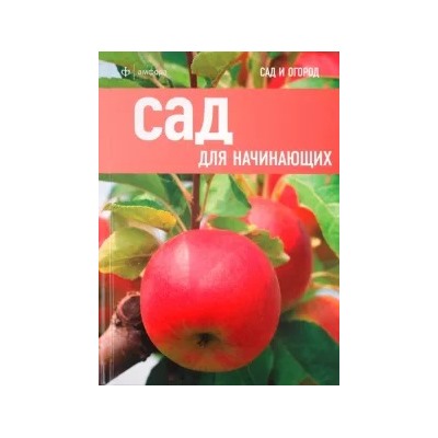 Мартин Кокс: Сад для начинающих
