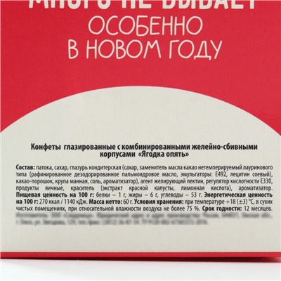 Конфеты на новый год шоколадные в коробке «Всего самого вкусного», 60 г