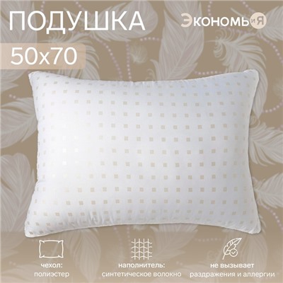 Подушка Экономь и Я 50*70 Лебяжий пух, чехол тик, цв. МИКС, п/э