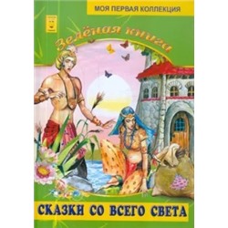 Зеленая книга
