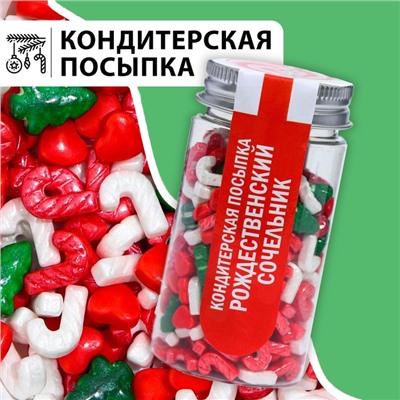 Посыпка кондитерская "Рождественский сочельник", 50 г