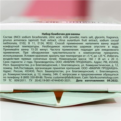 Бомбочки для ванны «С 8 Марта», 8×20 г, Чистое счастье