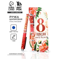 Ручка шариковая, синяя паста в открытке 1.0 мм «8 марта: Цвети этой весной»