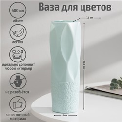 Ваза для цветов, пластик, 7×7×20,8 см, зелёная