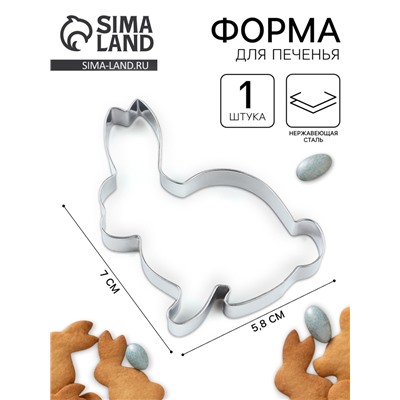Форма для печенья «Светлой Пасхи!», 5.8×7×1.3 см