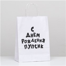 Пакет подарочный с приколами, крафт «Пупсик», белый, 24×10.5×32 см, 1 шт.