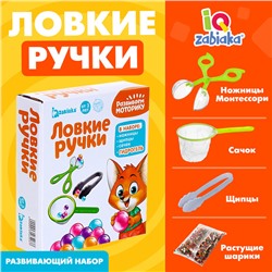Набор для развития мелкой моторики «Ловкие ручки», по методике Монтессори