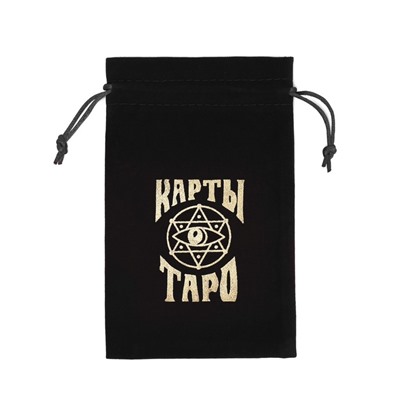 Мешочек для карт Таро, бархатный, чёрный, 12×18 см