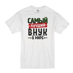 Футболка с надписью "Самый лучший внук" 2
