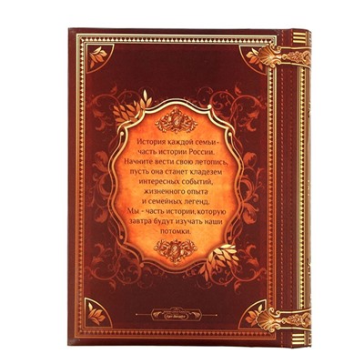 Родословная книга "История семьи" арт 1181354