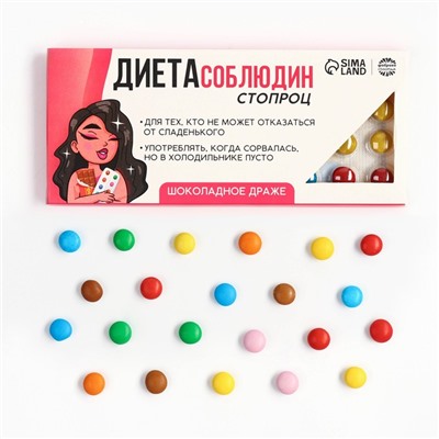 УЦЕНКА Драже шоколадное «Аптечка», приколы МИКС