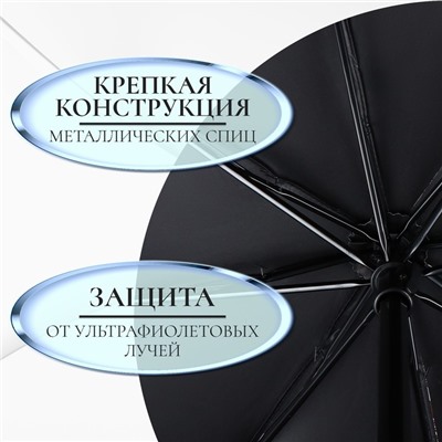 Зонт механический «Свежесть», эпонж, 4 сложения, 8 спиц, R=47/55 см, D = 94 см, МИКС
