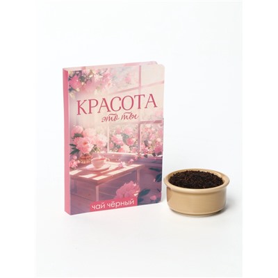 Чай подарочный в открытке «Красота - это ты», вкус: тропический, 10 г