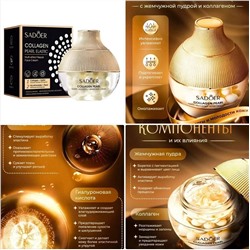 😍Крем для лица Sadoer Collagen Face Cream обеспечивает комплексный уход за кожей.