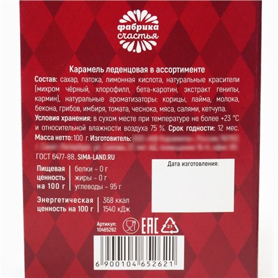 Леденцы «Шляпа», с гадкими вкусами, 100 г.