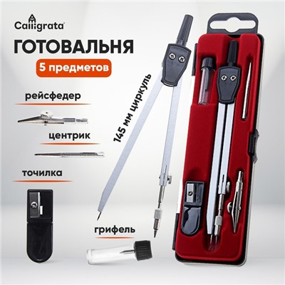 Набор чертёжный 5 предметов, в пластиковом пенале