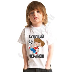 Футболка детская "Будущий чемпион"