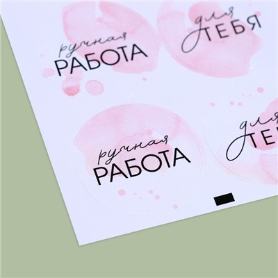 Наклейки для бизнеса и подарков «Ручная работа», 9 х 16 см