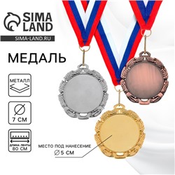 Медаль под нанесение серебро 009, d=7 см, с лентой