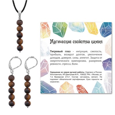 KOM02-20 Комплект серьги и кулон Тигровый глаз