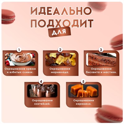 Пищевой краситель Top decor гелевый, «Коричневый», 100 г