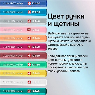 Зубная щетка CURAPROX 12460 Velvet