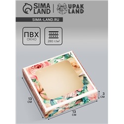 Коробка подарочная сборная с окном, упаковка, «С любовью», 13×13×3 см