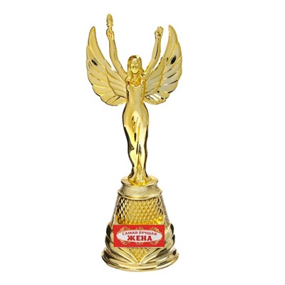 Кубок наградная фигура Ника «Самая лучшая жена», пластик, золото, 19.5×7.3 см