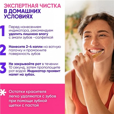 Жидкость-индикатор налета ON WHITE Discover, 15 мл