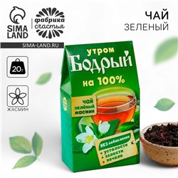 Чай зелёный «Бодрый» с жасмином, 20 г.