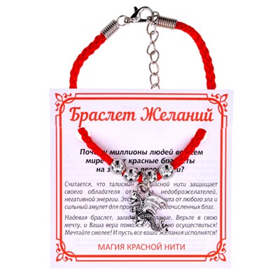 BZ025-25 Браслет желаний Дракон (удача, могущество, успех)