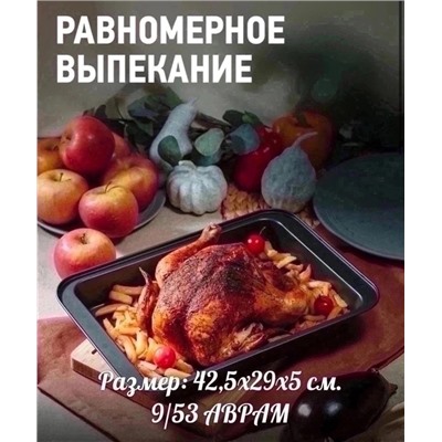 Форма для выпечки прямоугольная 16.12.