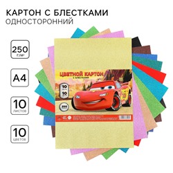 Цветной картон с блёстками, А4, 10 листов, 10 цветов, немелованный, односторонний, в пакете, 250 г/м², «Тачки»