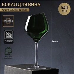 Бокал для вина Magistro «Иллюзия», 540 мл, 10×24 см, стекло, зелёный