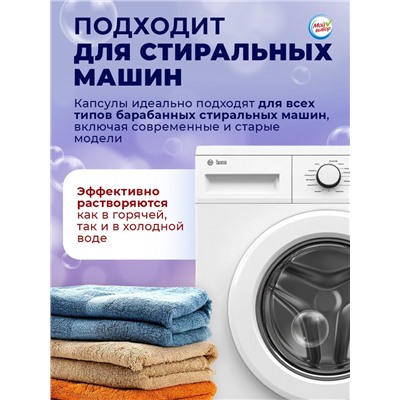 Капсулы для стирки, Лаванда, 8г*50шт
