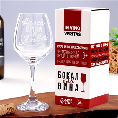 Бокал для вина с надписью «Лев», 350 мл