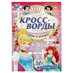 Книжка с заданиями, А5, Умка "Принцессы. Кроссводры, игры и ребусы", 16стр.