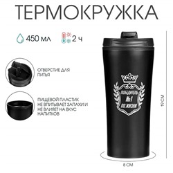 Термокружка, 450 мл, «Победитель по жизни», 8×19 см