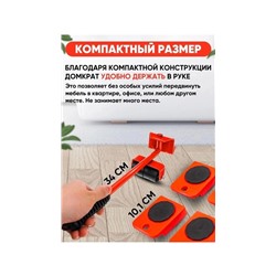 Набор для передвижения мебели **(транспортер) Doom  22.02.