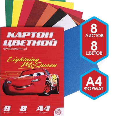 Цветной картон, А4, 8 листов, 8 цветов, немелованный, односторонний, в папке, 220 г/м², «Тачки»