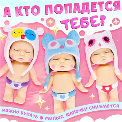 Игрушка-сюрприз «Бэйби сплюш» в кроватке, МИКС