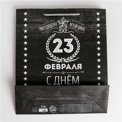 Пакет подарочный ламинированный вертикальный, упаковка, «С 23 февраля», MS 18 х 23 х 10 см