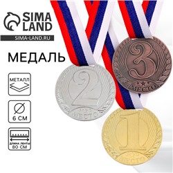 Медаль призовая 078, d= 6 см. 1 место. Цвет золото. С лентой
