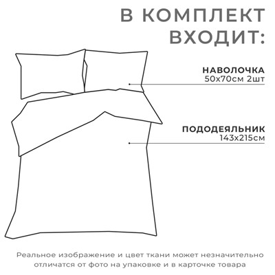 Комплект: пододеяльник и 2 наволочки  Good night 143*215 см, 50*70 см - 2 шт, 100% хлопок